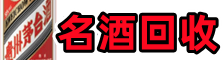 恩施利川市德宝名酒回收店